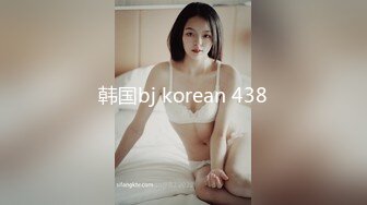 韩国bj korean 438