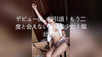 デビュー後…即引退！もう二度と会えないドM美少女！堀北祐希