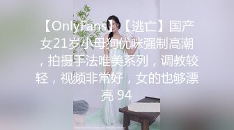 【OnlyFans】【逃亡】国产女21岁小母狗优咪强制高潮，拍摄手法唯美系列，调教较轻，视频非常好，女的也够漂亮 94