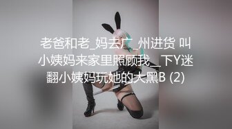 老爸和老_妈去广_州进货 叫小姨妈来家里照顾我__下Y迷翻小姨妈玩她的大黑B (2)