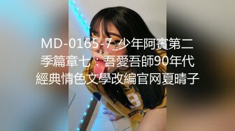 MD-0165-7_少年阿賓第二季篇章七：吾愛吾師90年代經典情色文學改編官网夏晴子