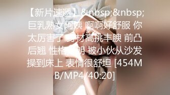 【新片速遞】&nbsp;&nbsp;巨乳熟女阿姨 啊啊好舒服 你太厉害了 身材高挑丰腴 前凸后翘 性格开朗 被小伙从沙发操到床上 表情很舒坦 [454MB/MP4/40:20]