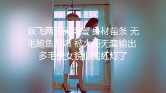 双飞两漂亮闺蜜 身材苗条 无毛鲍鱼粉嫩 被大哥无套输出 多毛美女貌似闯红灯了