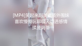 [MP4]笑起来甜美素质外围妹 喜欢慢慢玩聊聊天增进感情 揉搓阴蒂