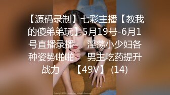 【源码录制】七彩主播【教我的傻弟弟玩】5月19号-6月1号直播录播⚛️淫荡小少妇各种姿势啪啪⚛️男主吃药提升战力⚛️【49V】 (14)