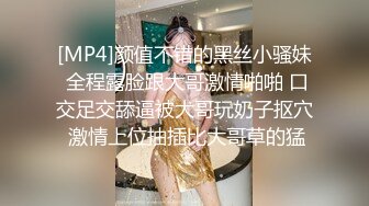 [MP4]颜值不错的黑丝小骚妹 全程露脸跟大哥激情啪啪 口交足交舔逼被大哥玩奶子抠穴 激情上位抽插比大哥草的猛