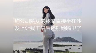 约公司熟女来我家直接坐在沙发上让我干最后还射她嘴里了