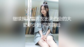 继续操背着男友出来约会的大奶子少妇 完美露脸