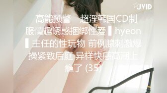 ✿高能预警✿ 超淫韩国CD制服情趣诱惑捆绑性爱 ▌hyeon▌主任的性玩物 前例腺刺激爆操紧致后庭 异样快感高潮上瘾了 (35)