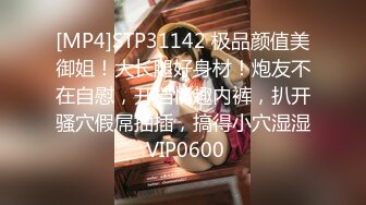 [MP4]STP31142 极品颜值美御姐！大长腿好身材！炮友不在自慰，开档情趣内裤，扒开骚穴假屌抽插，搞得小穴湿湿 VIP0600