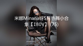 米娜Minana呀5月热舞小合集【180V】 (75)