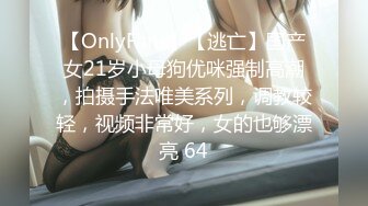 【OnlyFans】【逃亡】国产女21岁小母狗优咪强制高潮，拍摄手法唯美系列，调教较轻，视频非常好，女的也够漂亮 64