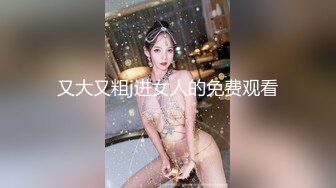 又大又粗j进女人的免费观看