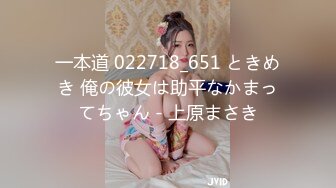 一本道 022718_651 ときめき 俺の彼女は助平なかまってちゃん - 上原まさき