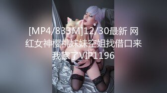 [MP4/833M]12/30最新 网红女神樱桃妹妹空姐找借口来我家了VIP1196