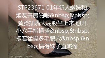 STP23671 01年新人嫩妹和炮友开房啪啪&nbsp;&nbsp;骑脸插嘴大屁股坐上来 掰开小穴手指揉搓&nbsp;&nbsp;抱着猛操多毛肥穴&nbsp;&nbsp;搞得妹子直喊疼