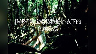 [MP4]淘宝模特私拍外衣下的色情交易