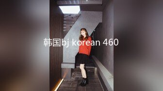 韩国bj korean 460